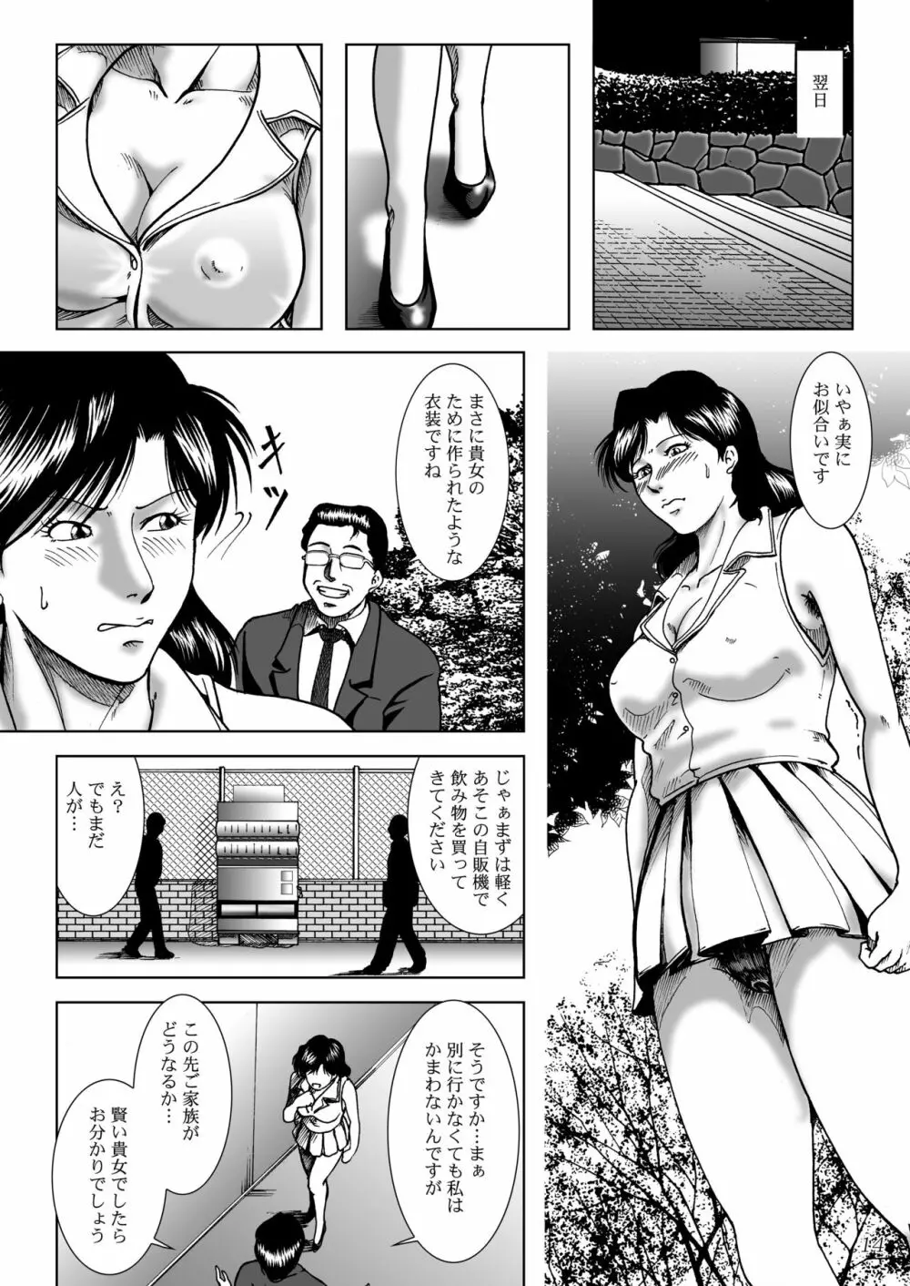 三十路妻陵辱パック - page16