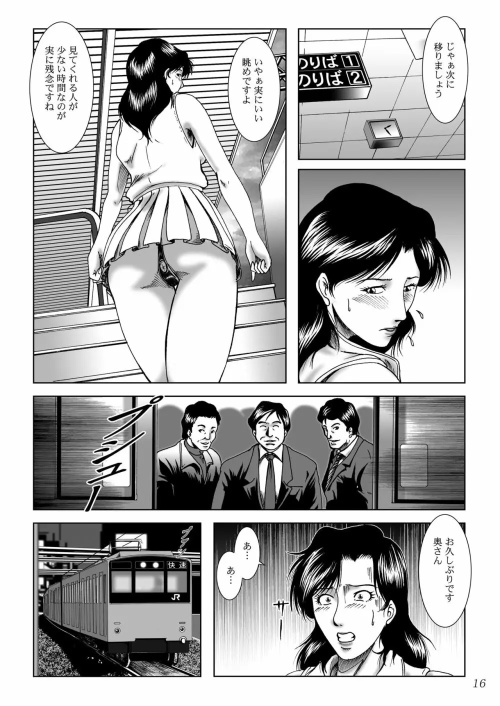 三十路妻陵辱パック - page18