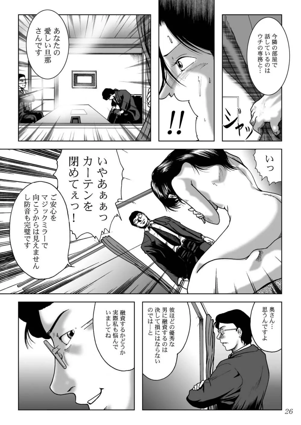 三十路妻陵辱パック - page28