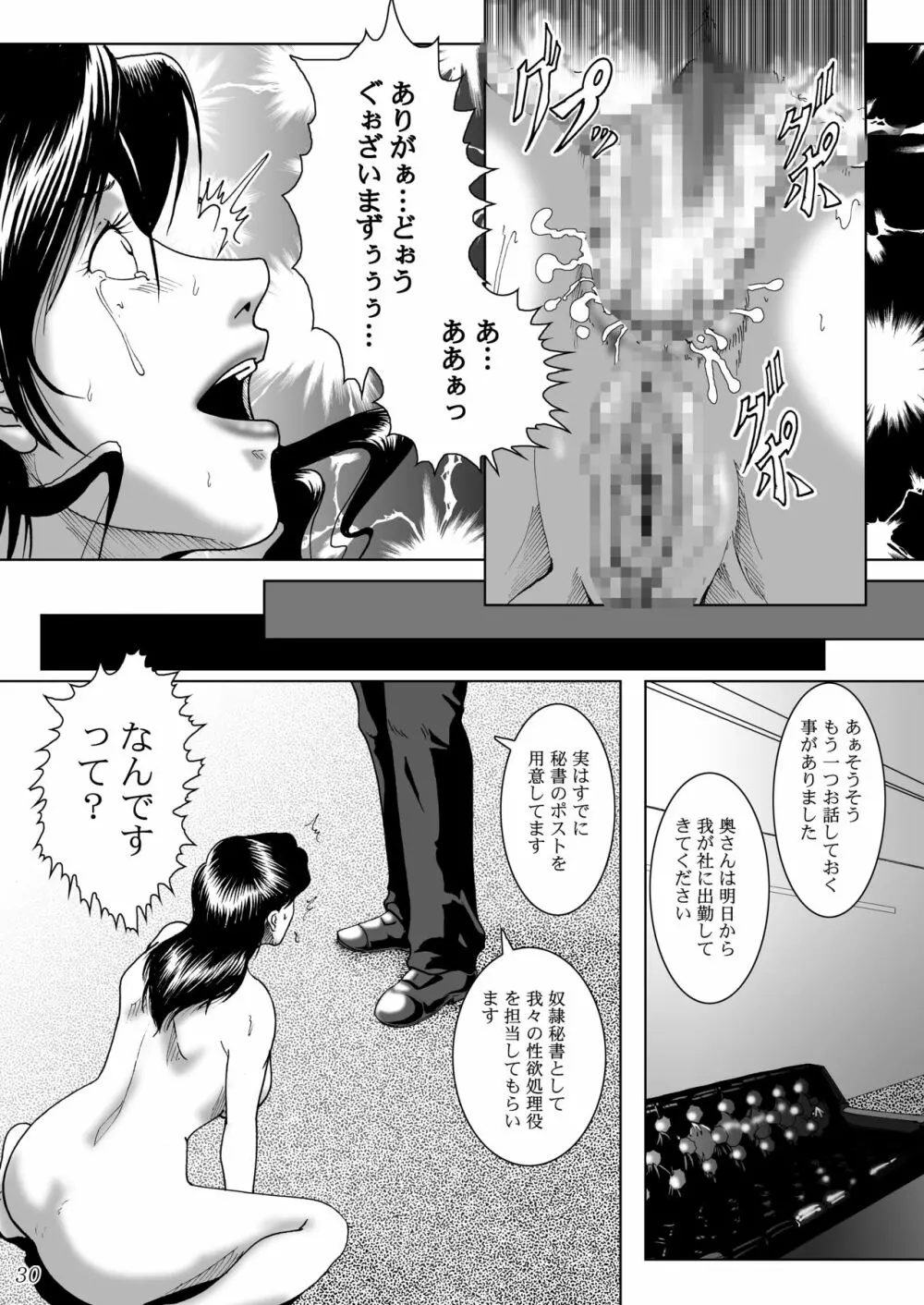 三十路妻陵辱パック - page32