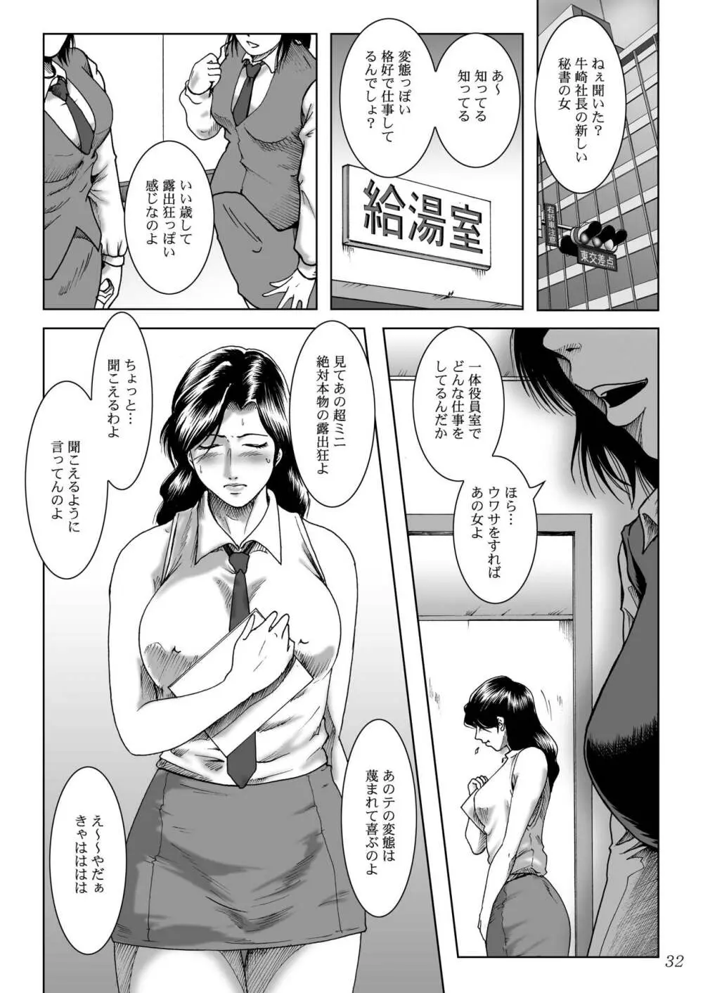 三十路妻陵辱パック - page34