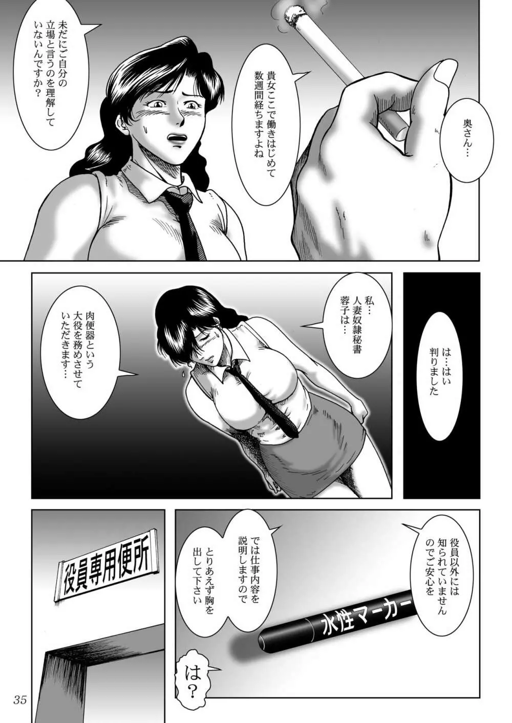 三十路妻陵辱パック - page37