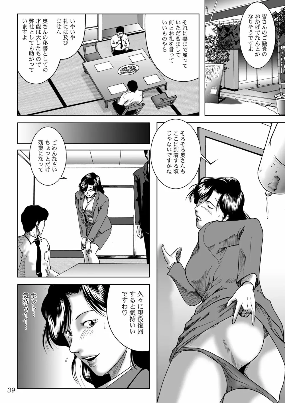 三十路妻陵辱パック - page41