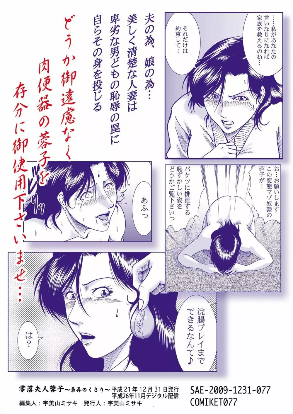 三十路妻陵辱パック - page44