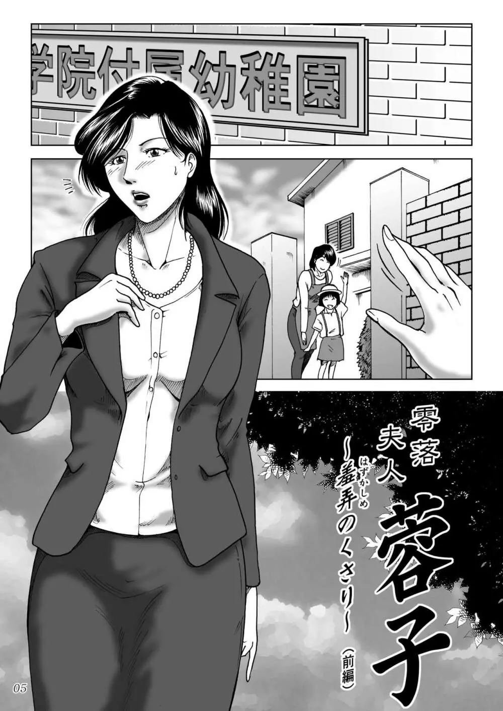 三十路妻陵辱パック - page7