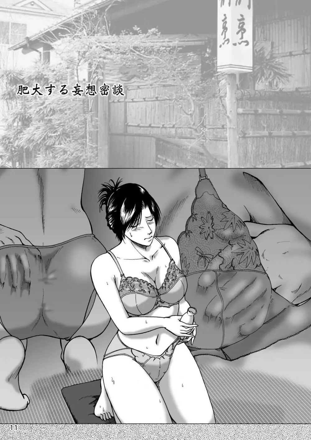 三十路妻陵辱パック - page79