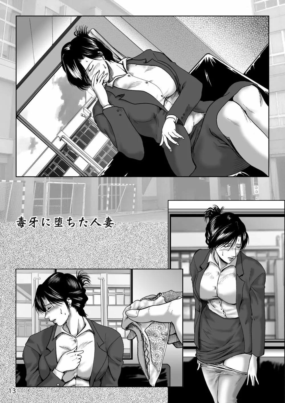 三十路妻陵辱パック - page81