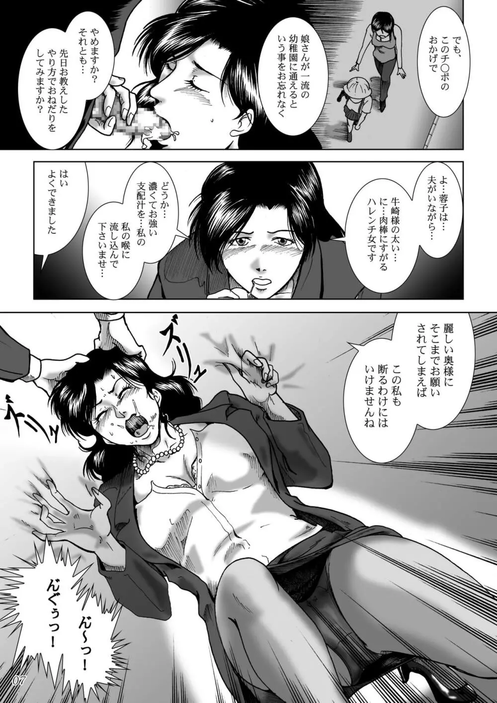 三十路妻陵辱パック - page9