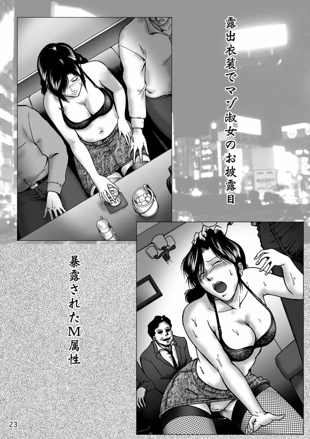 三十路妻陵辱パック - page91