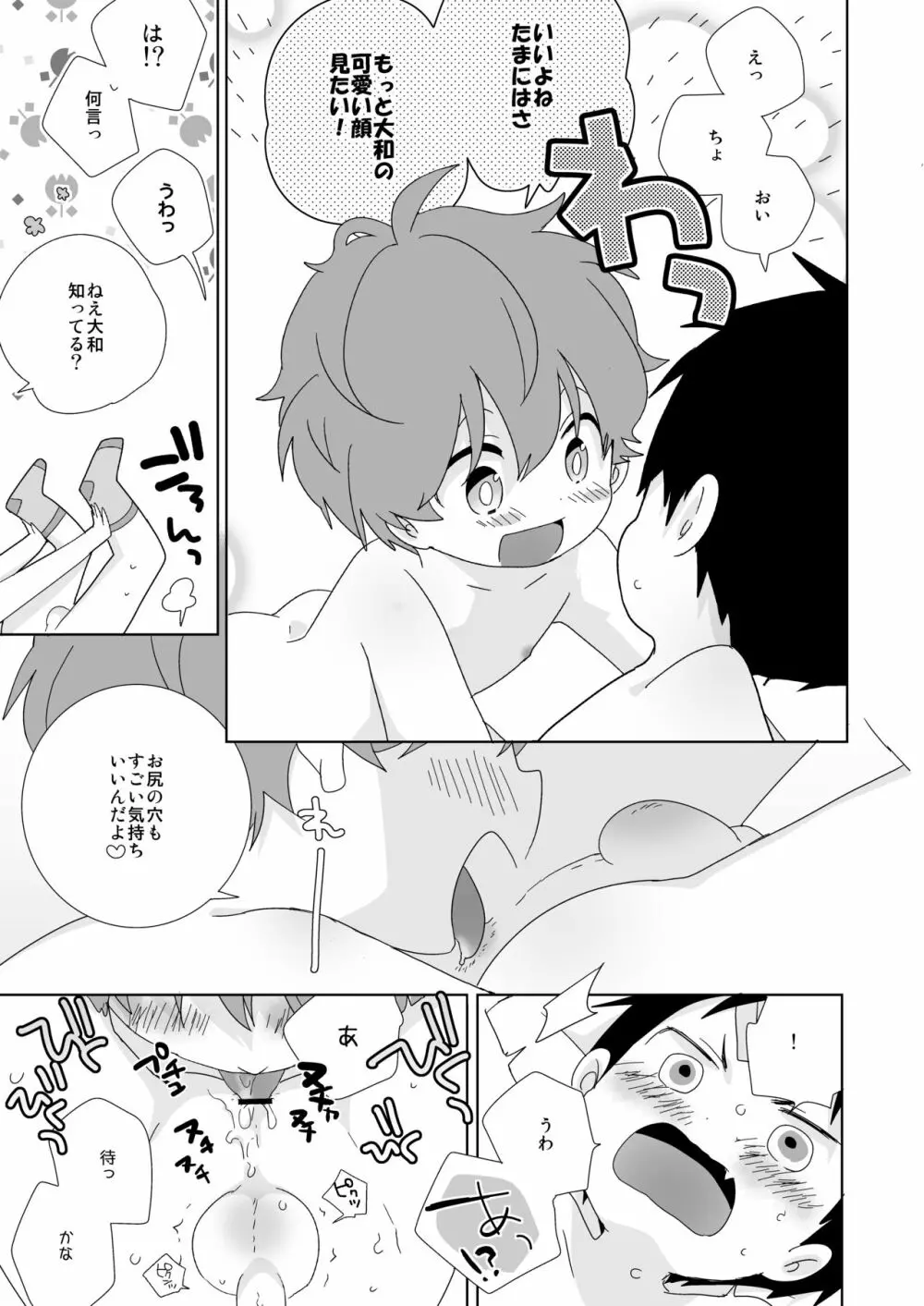 リバショタ - page11