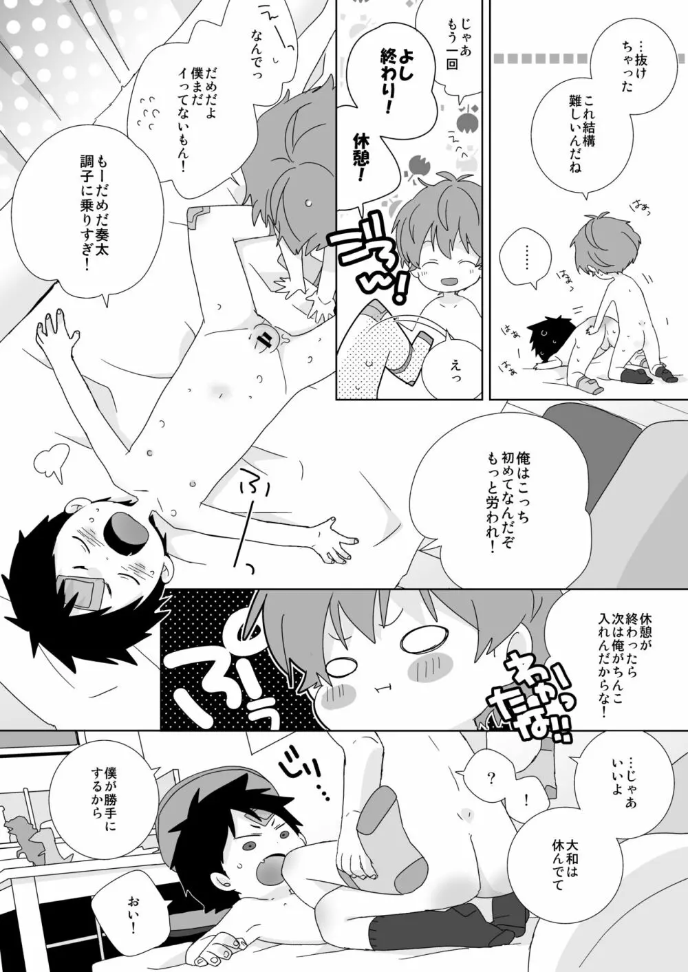 リバショタ - page16