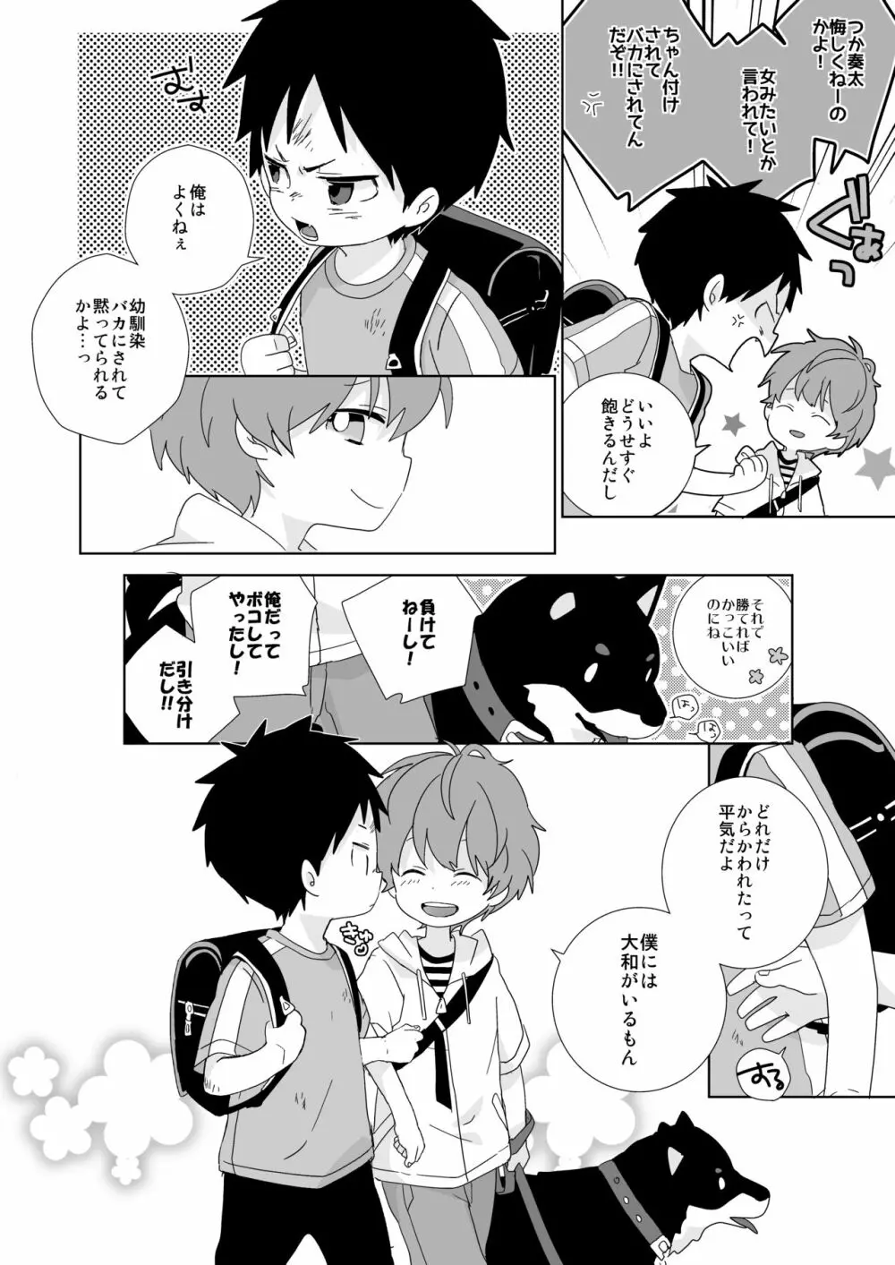 リバショタ - page4