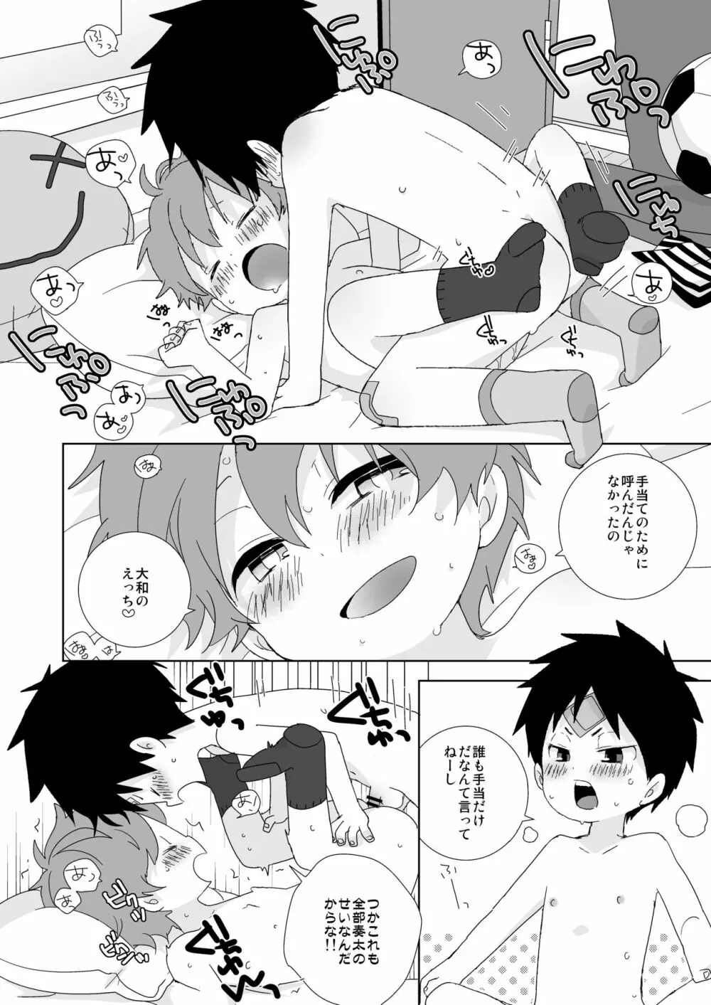 リバショタ - page6