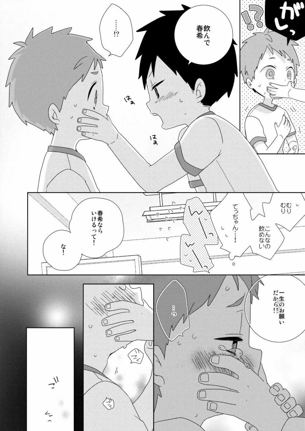 友達とはこんなことしない! - page10