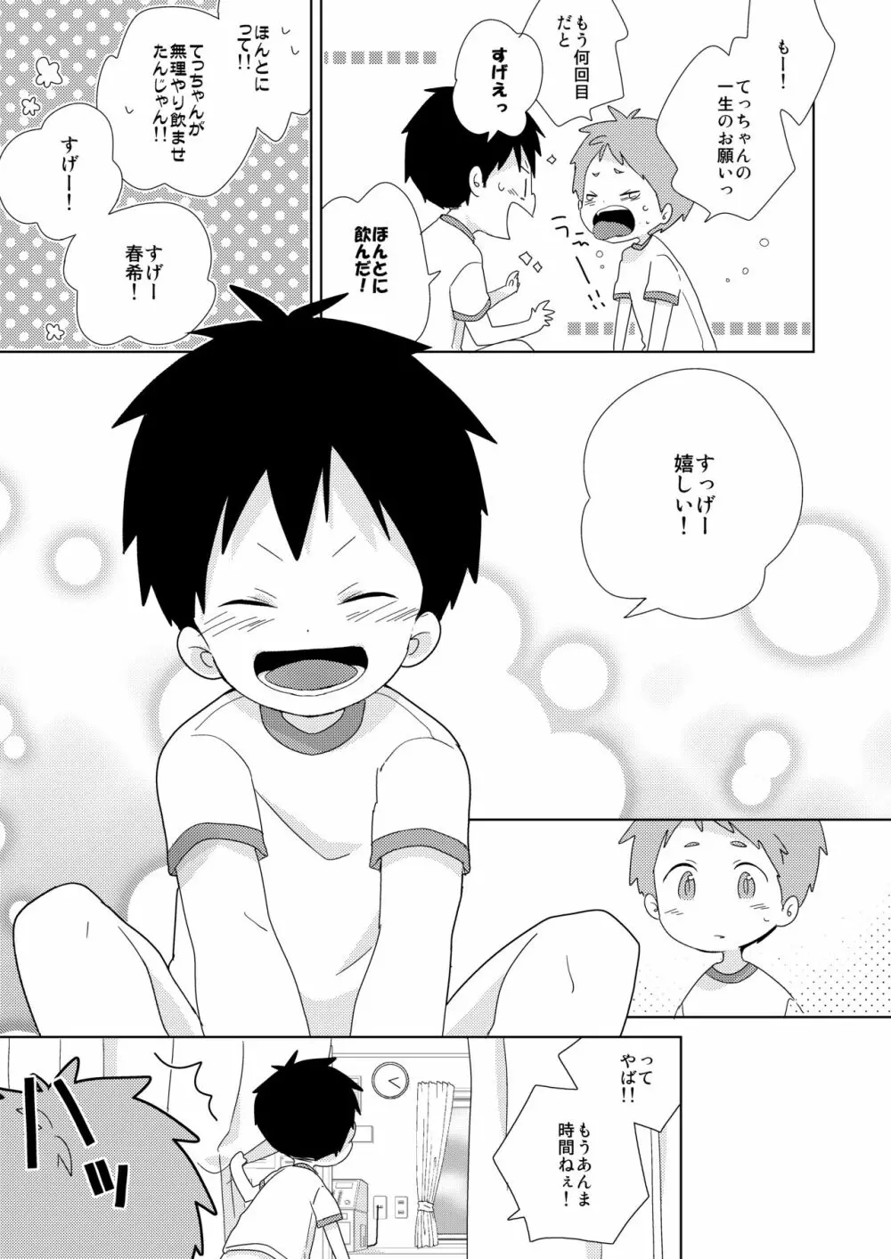 友達とはこんなことしない! - page11