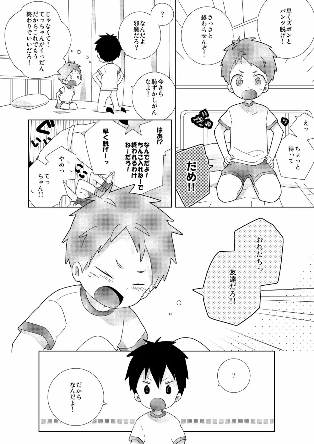 友達とはこんなことしない! - page12