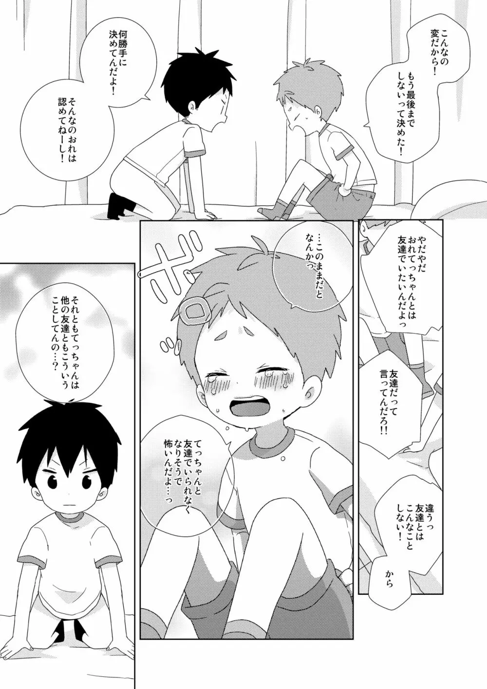 友達とはこんなことしない! - page13