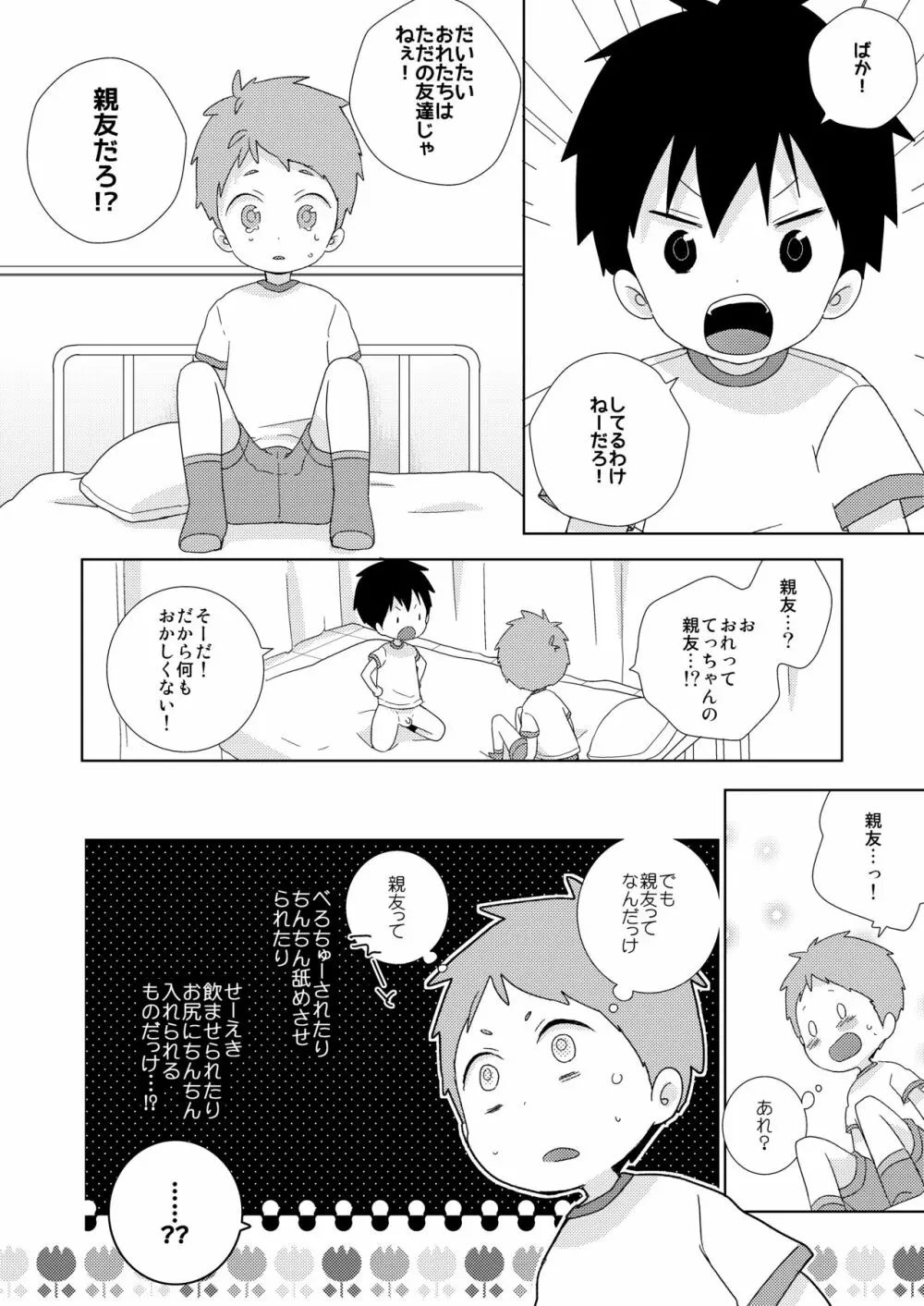 友達とはこんなことしない! - page14