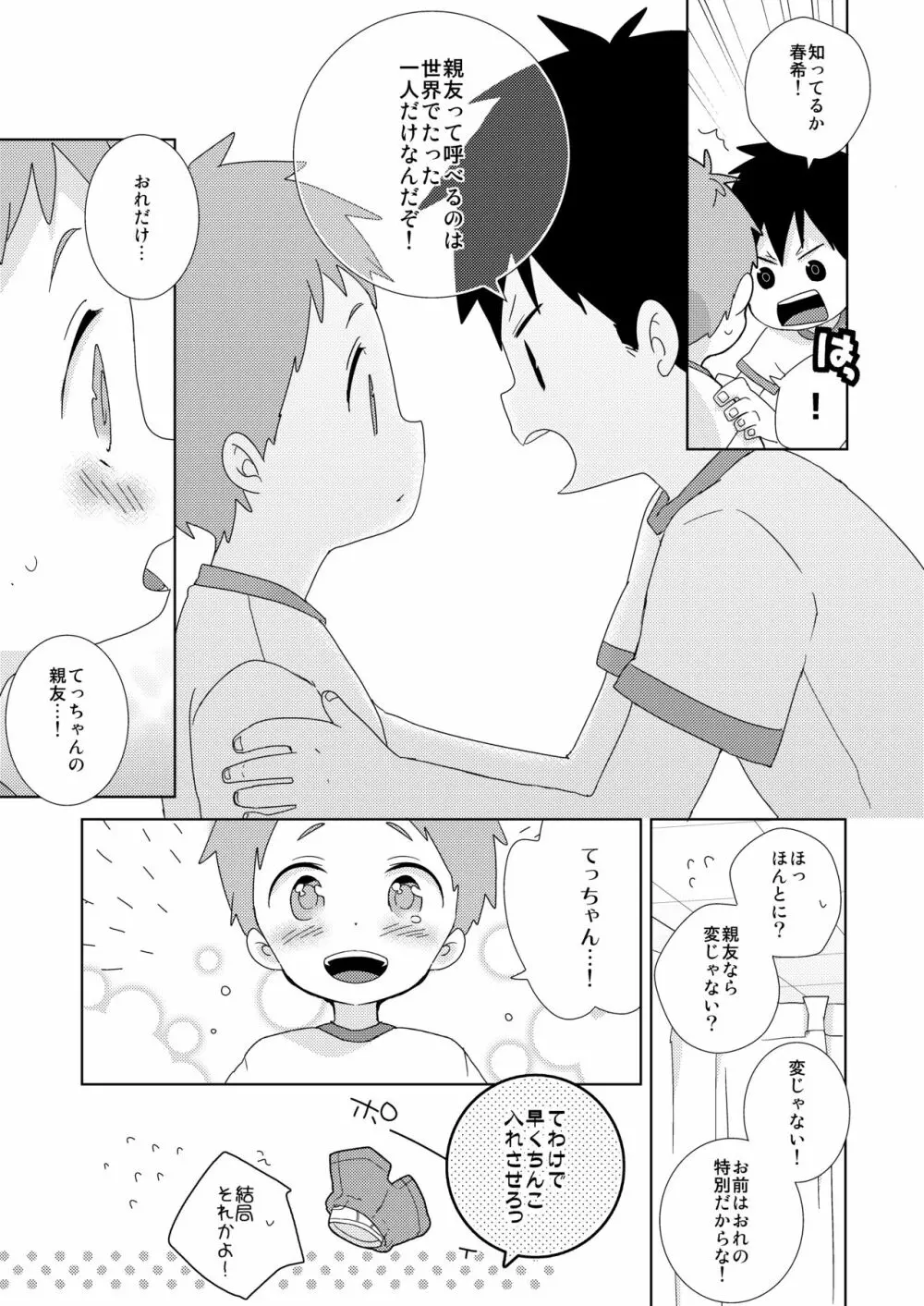 友達とはこんなことしない! - page15