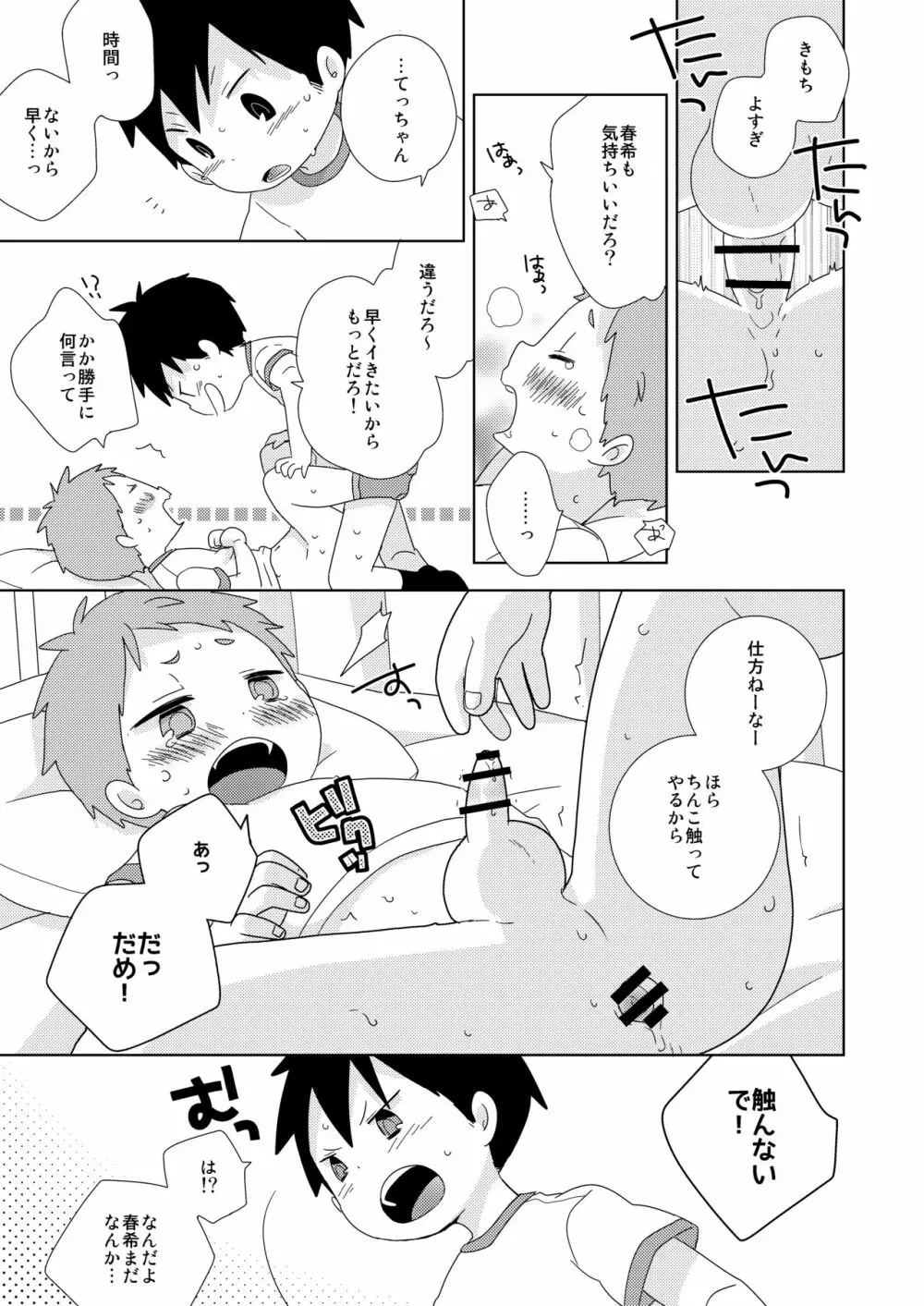 友達とはこんなことしない! - page17