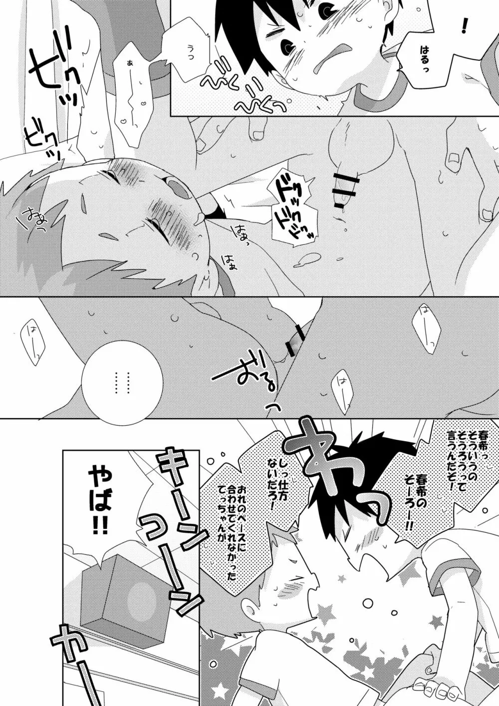 友達とはこんなことしない! - page20