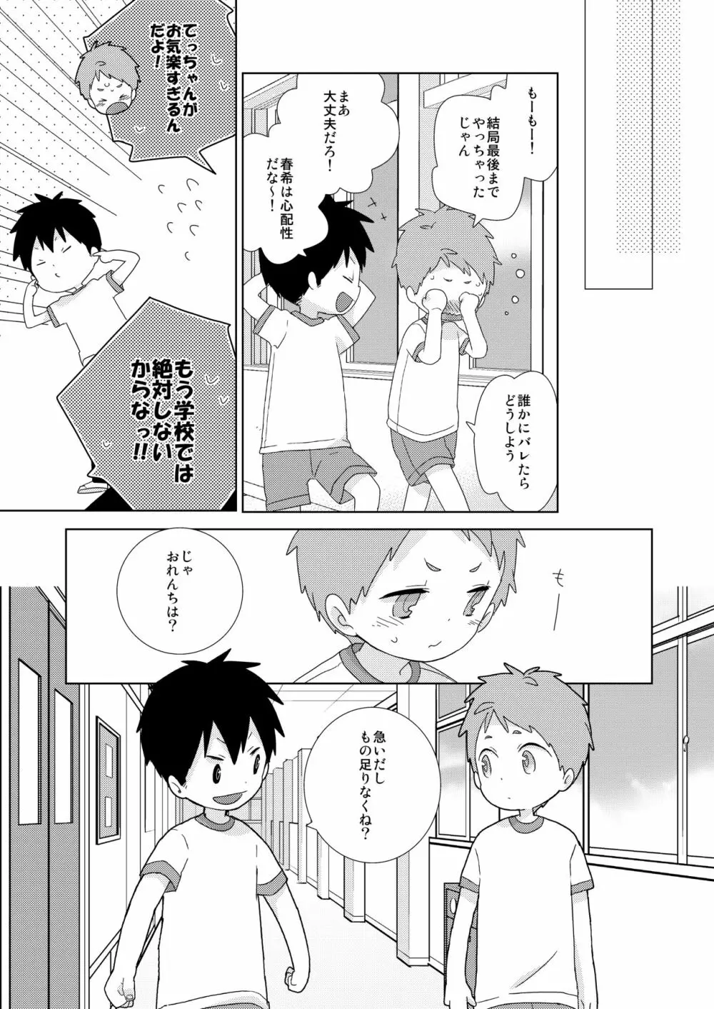 友達とはこんなことしない! - page21