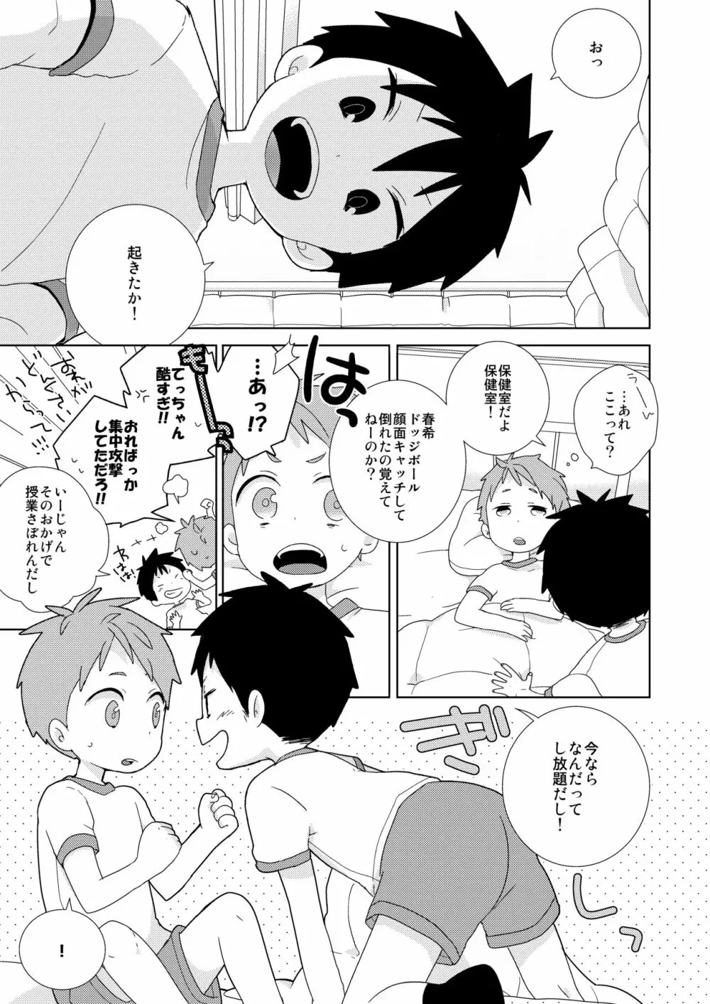 友達とはこんなことしない! - page3