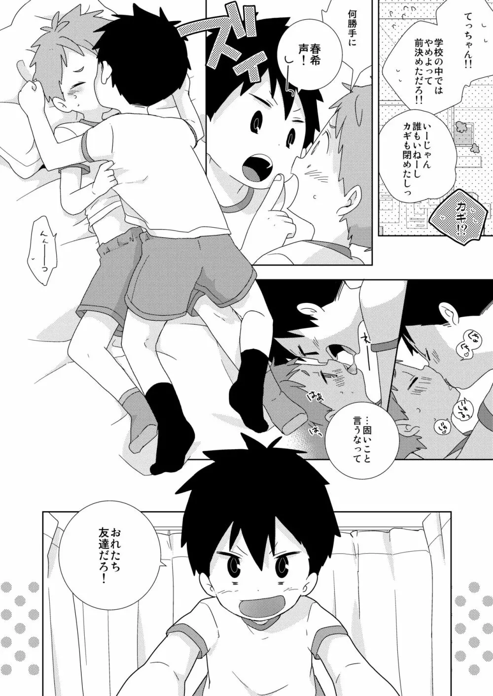 友達とはこんなことしない! - page4