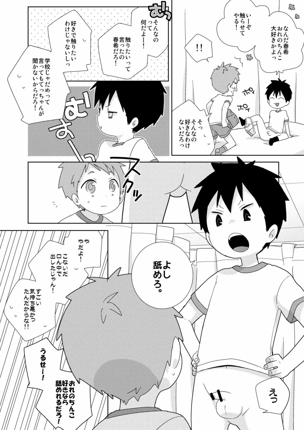 友達とはこんなことしない! - page6