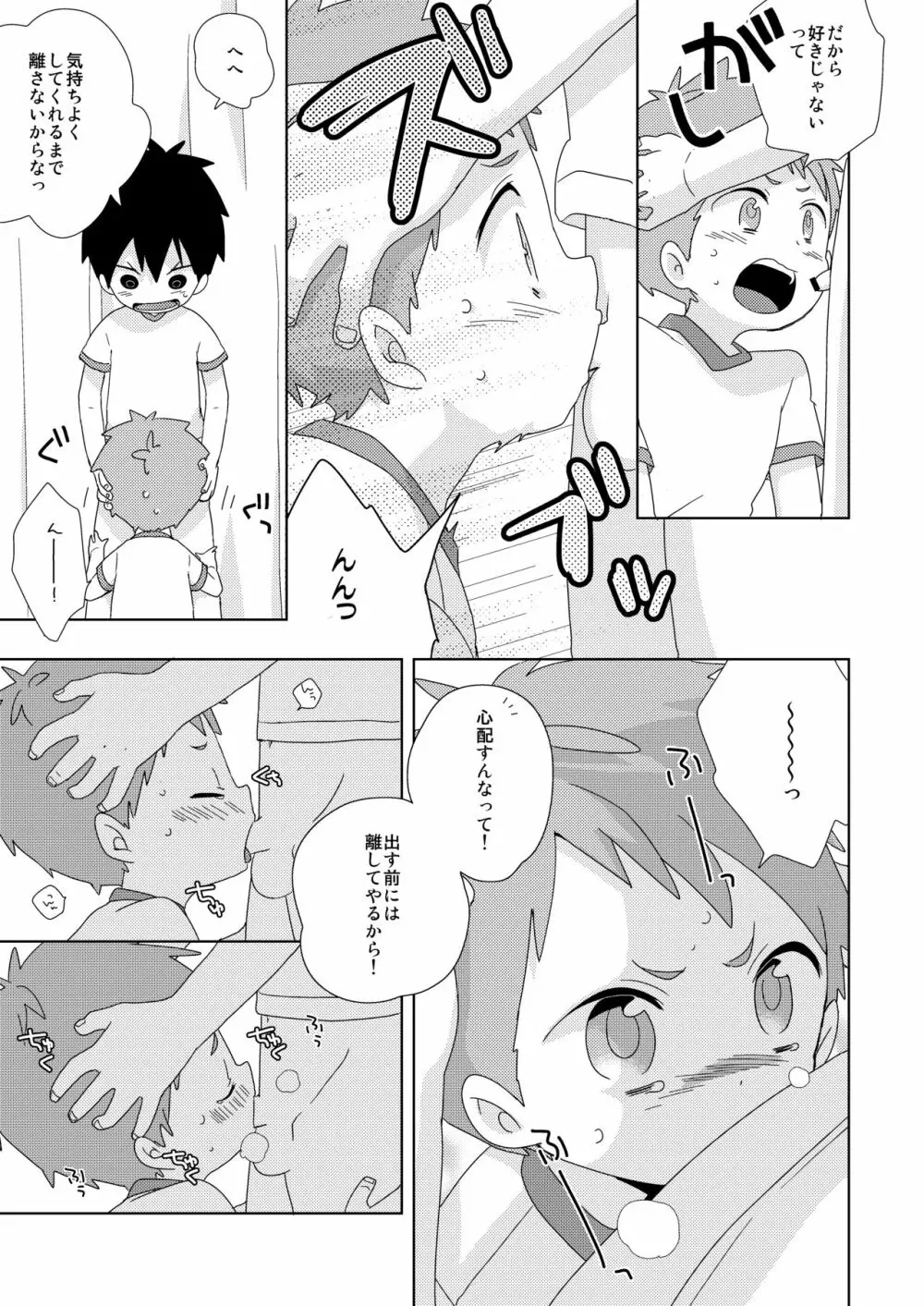 友達とはこんなことしない! - page7