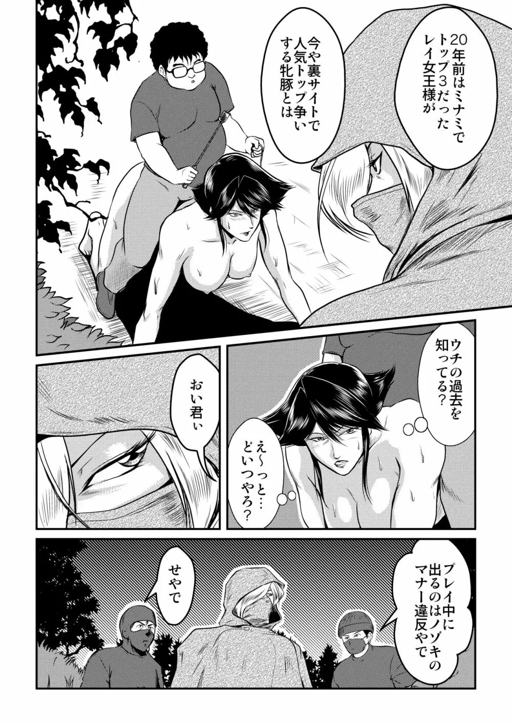 Bitch&Slave&AnotherSlave～びっちさんとすれいぶさんともうひとりのすれいぶさん - page12