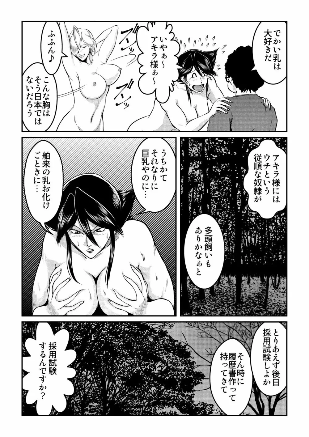 Bitch&Slave&AnotherSlave～びっちさんとすれいぶさんともうひとりのすれいぶさん - page18