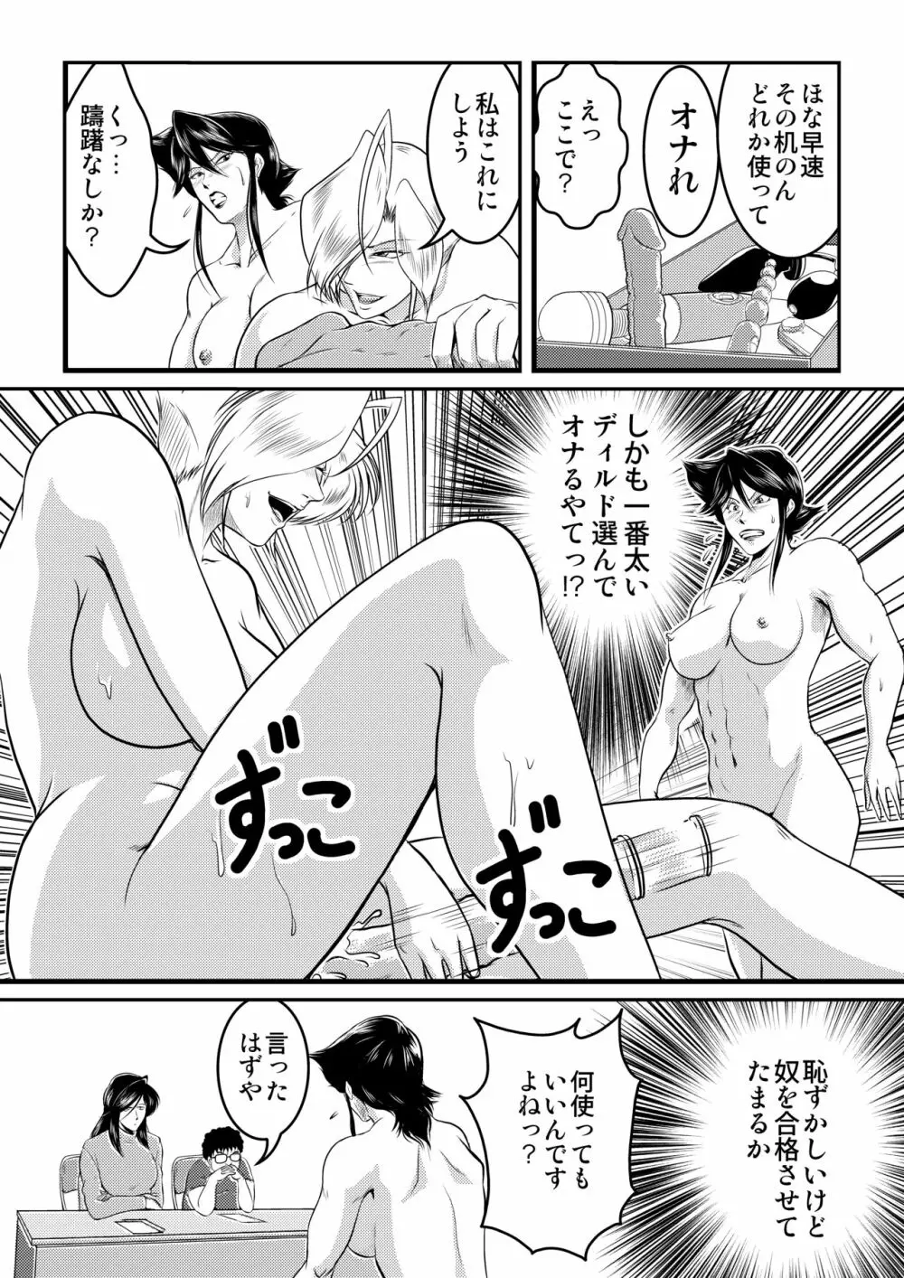 Bitch&Slave&AnotherSlave～びっちさんとすれいぶさんともうひとりのすれいぶさん - page21