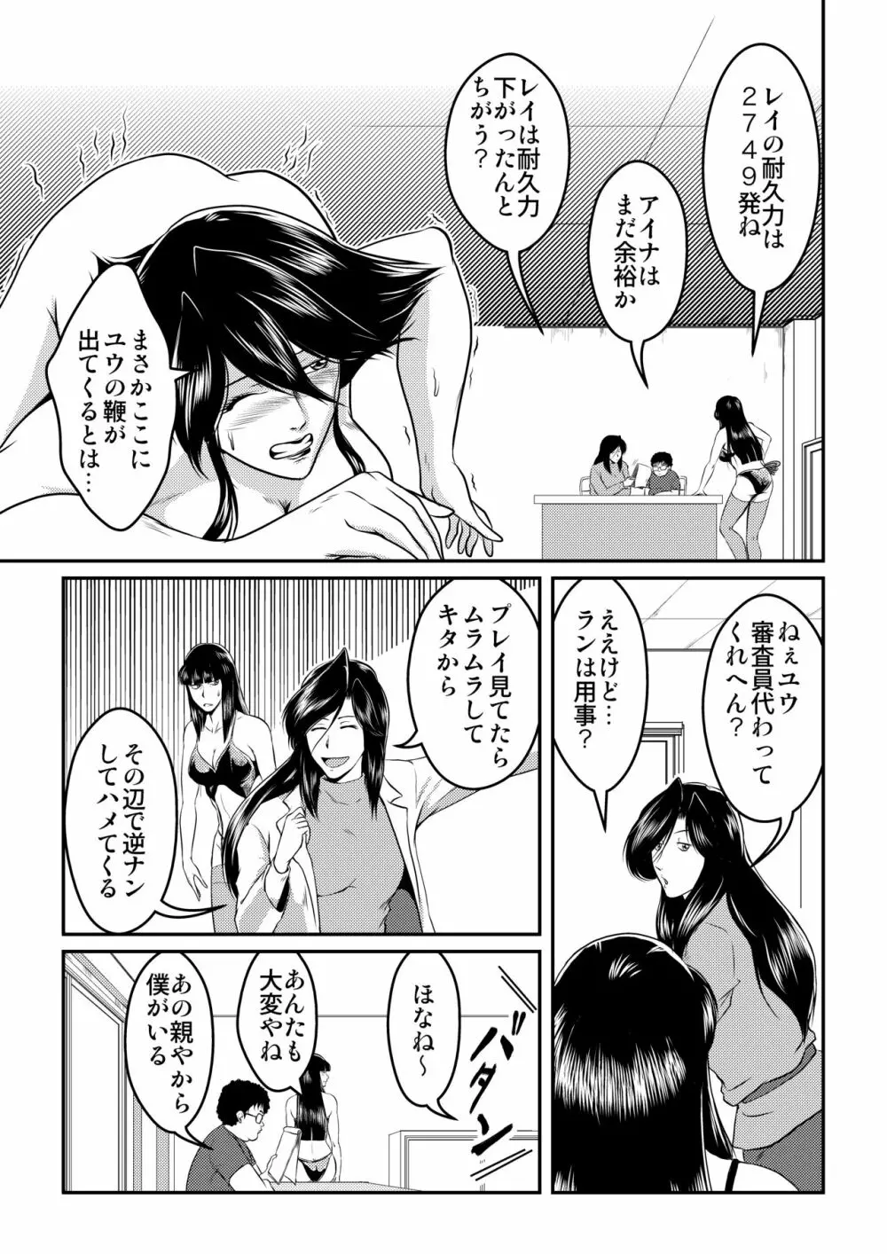 Bitch&Slave&AnotherSlave～びっちさんとすれいぶさんともうひとりのすれいぶさん - page25