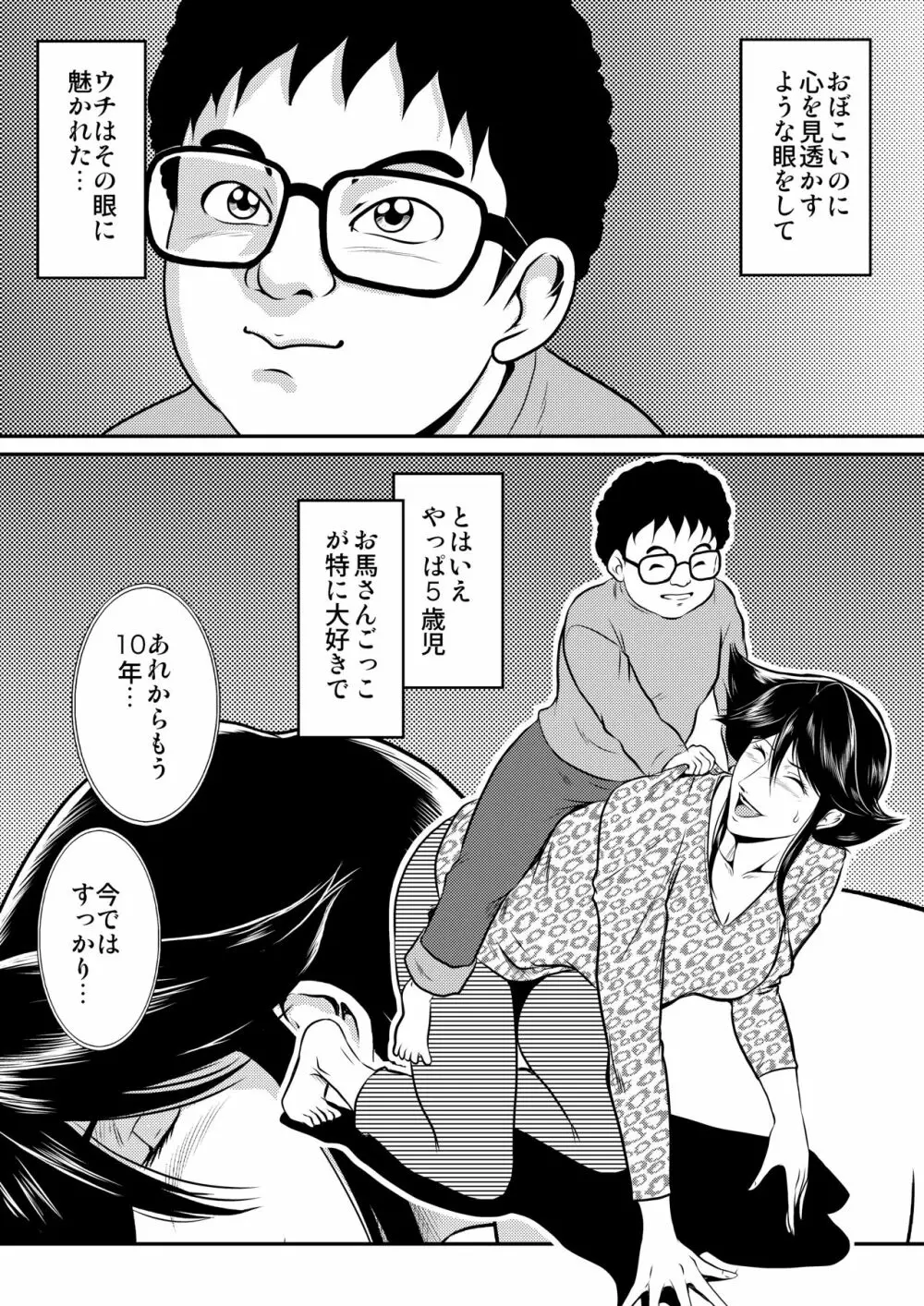 Bitch&Slave&AnotherSlave～びっちさんとすれいぶさんともうひとりのすれいぶさん - page5