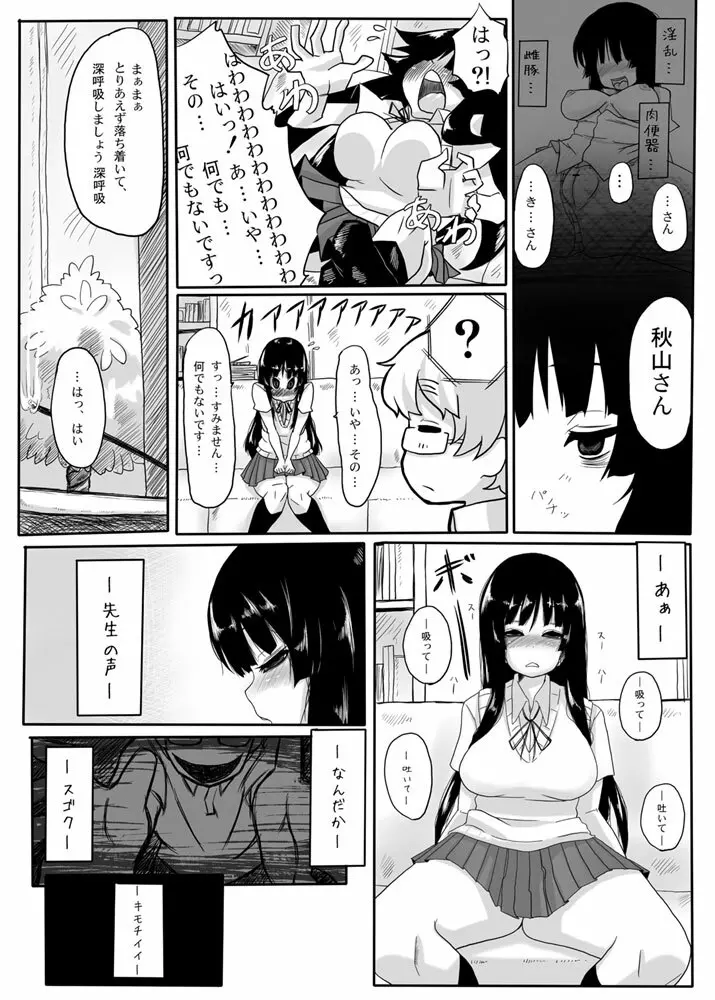 みおくり - page8