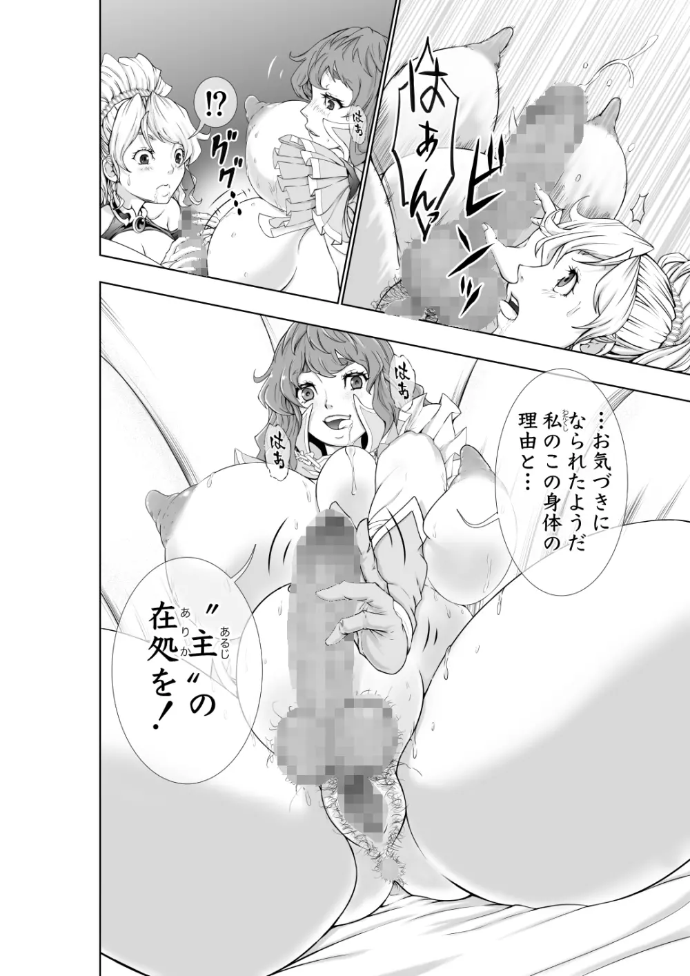 フタリはフタナリ 聖剣巫女×女勇者編 - page12
