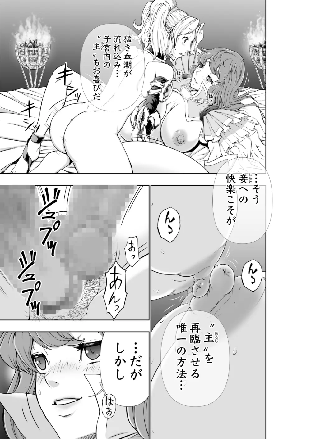 フタリはフタナリ 聖剣巫女×女勇者編 - page15