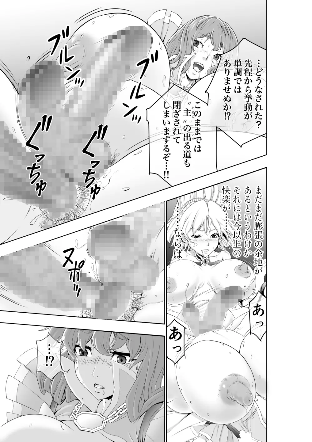 フタリはフタナリ 聖剣巫女×女勇者編 - page17