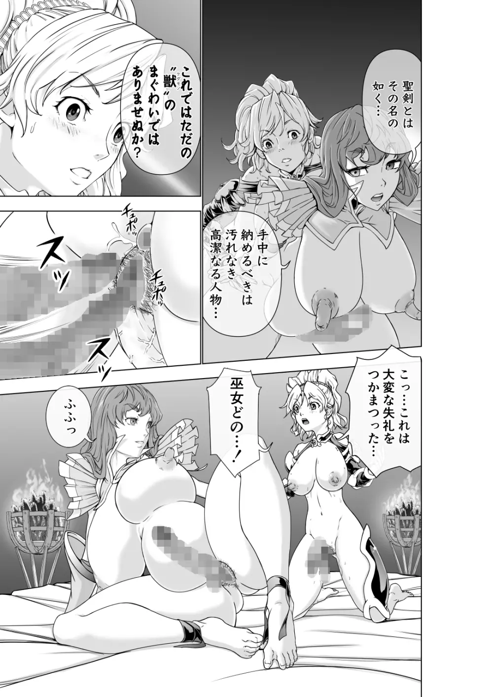 フタリはフタナリ 聖剣巫女×女勇者編 - page23