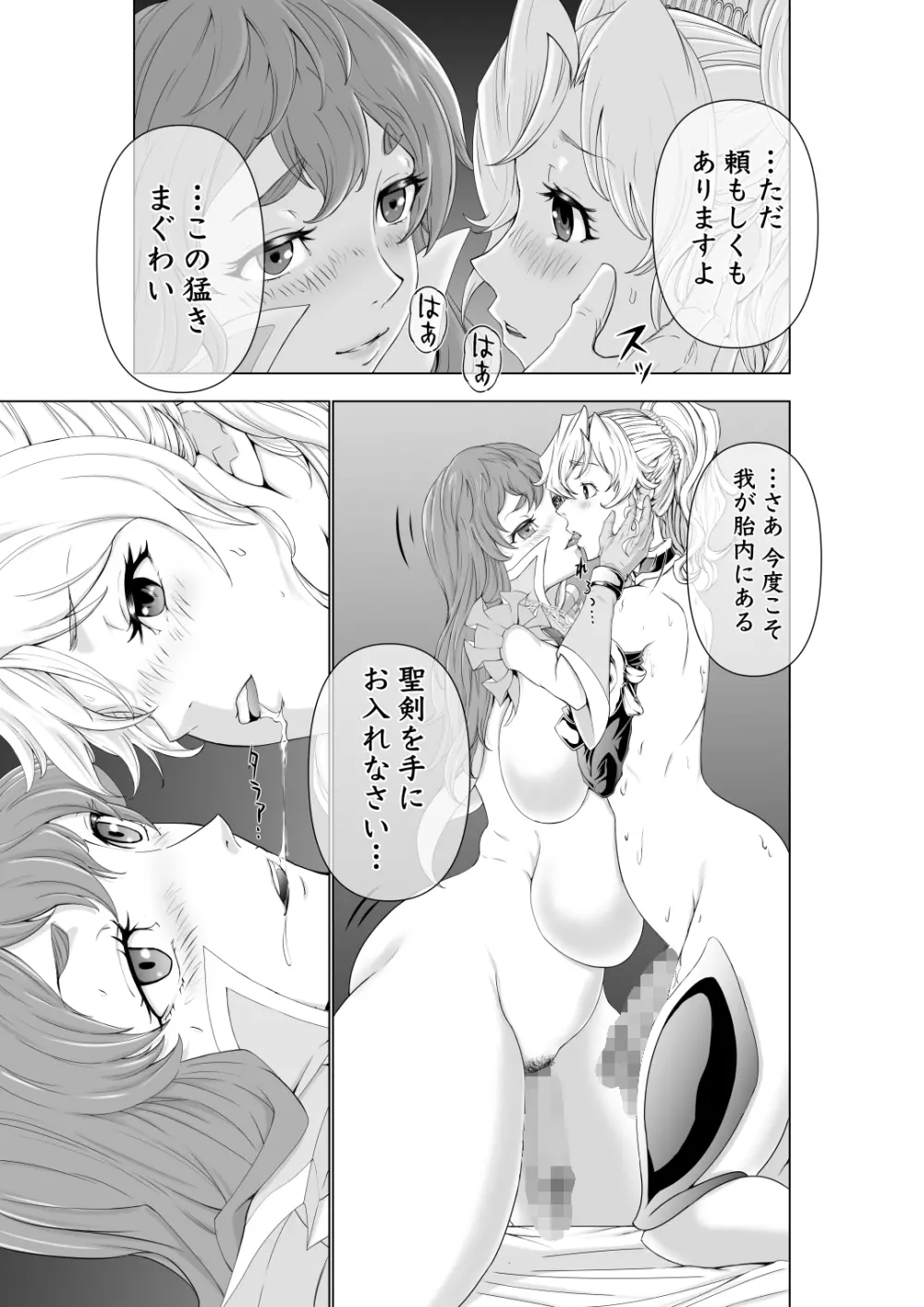 フタリはフタナリ 聖剣巫女×女勇者編 - page24