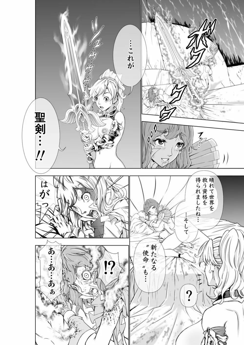 フタリはフタナリ 聖剣巫女×女勇者編 - page32