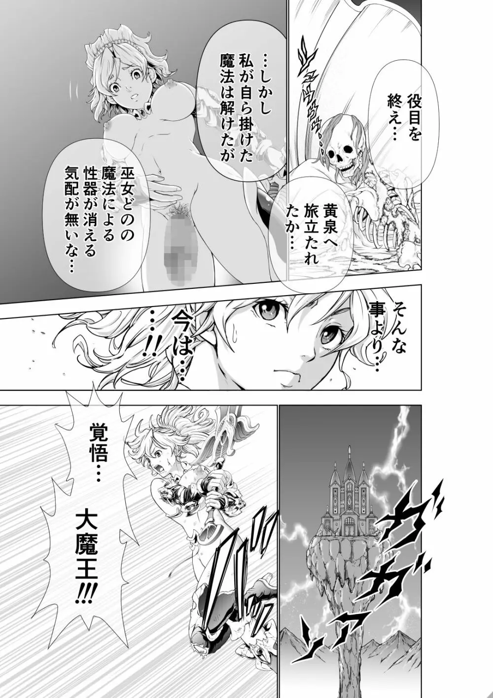 フタリはフタナリ 聖剣巫女×女勇者編 - page33