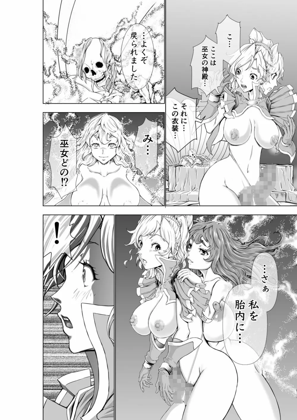 フタリはフタナリ 聖剣巫女×女勇者編 - page36