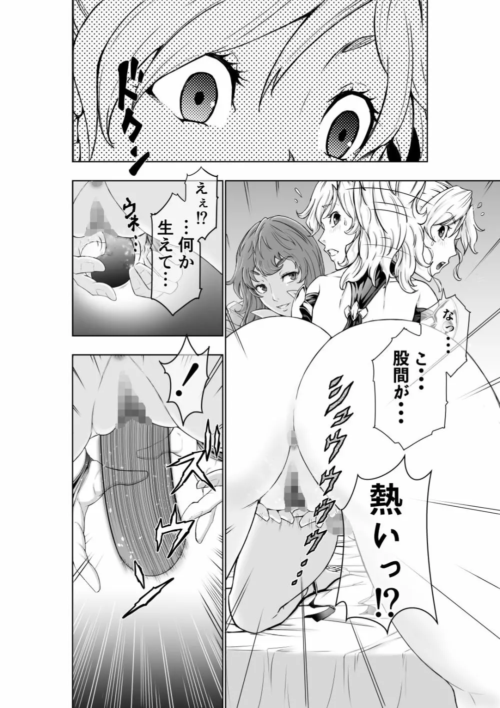 フタリはフタナリ 聖剣巫女×女勇者編 - page49