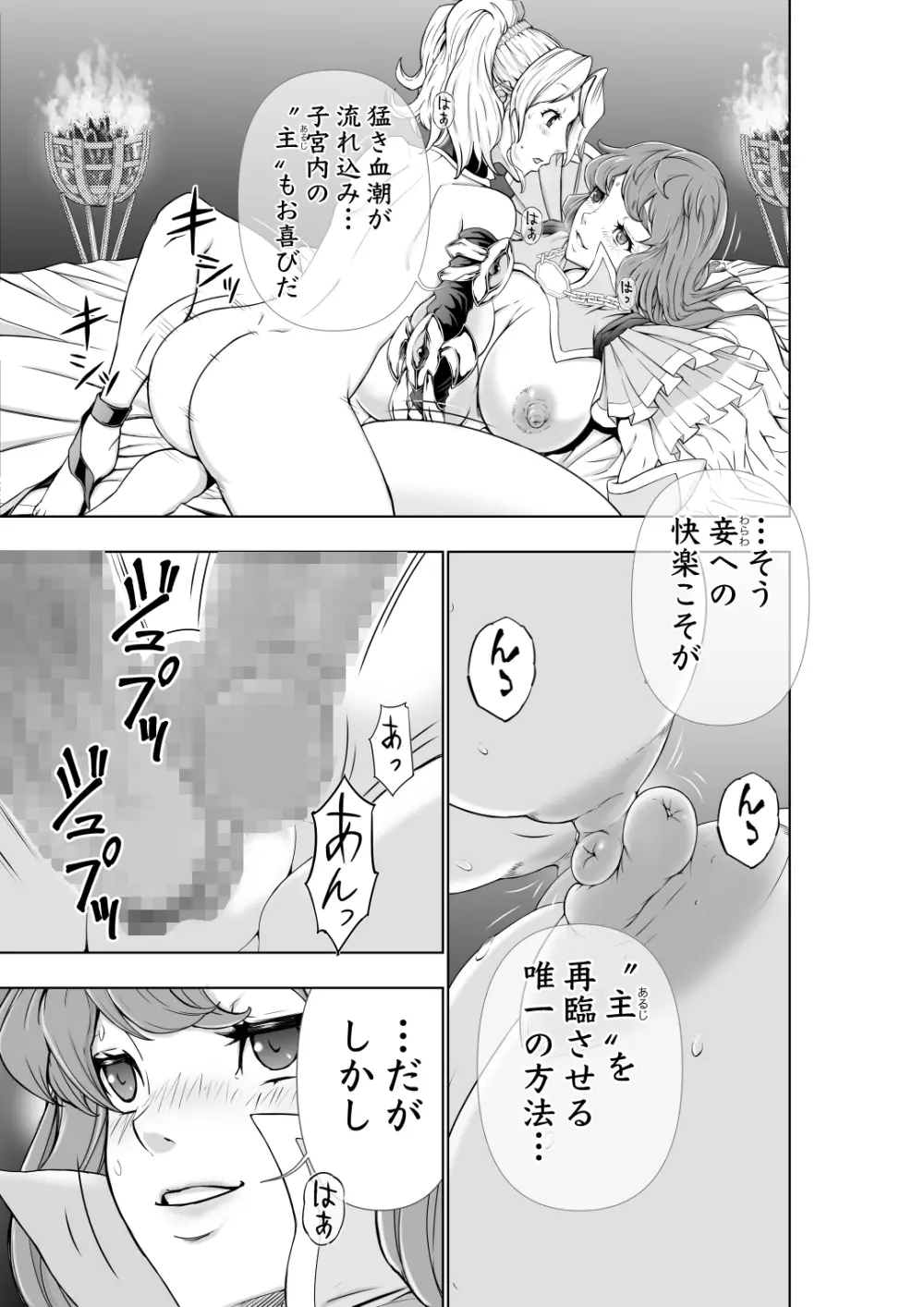 フタリはフタナリ 聖剣巫女×女勇者編 - page58