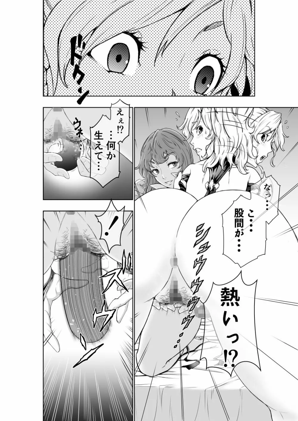 フタリはフタナリ 聖剣巫女×女勇者編 - page6