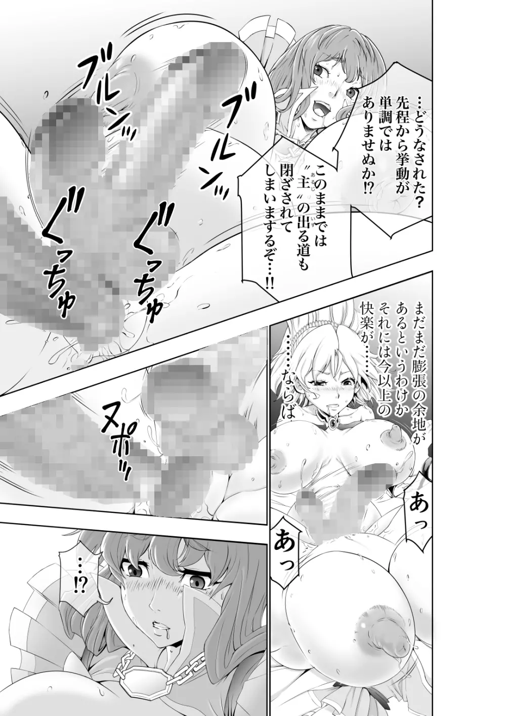 フタリはフタナリ 聖剣巫女×女勇者編 - page60