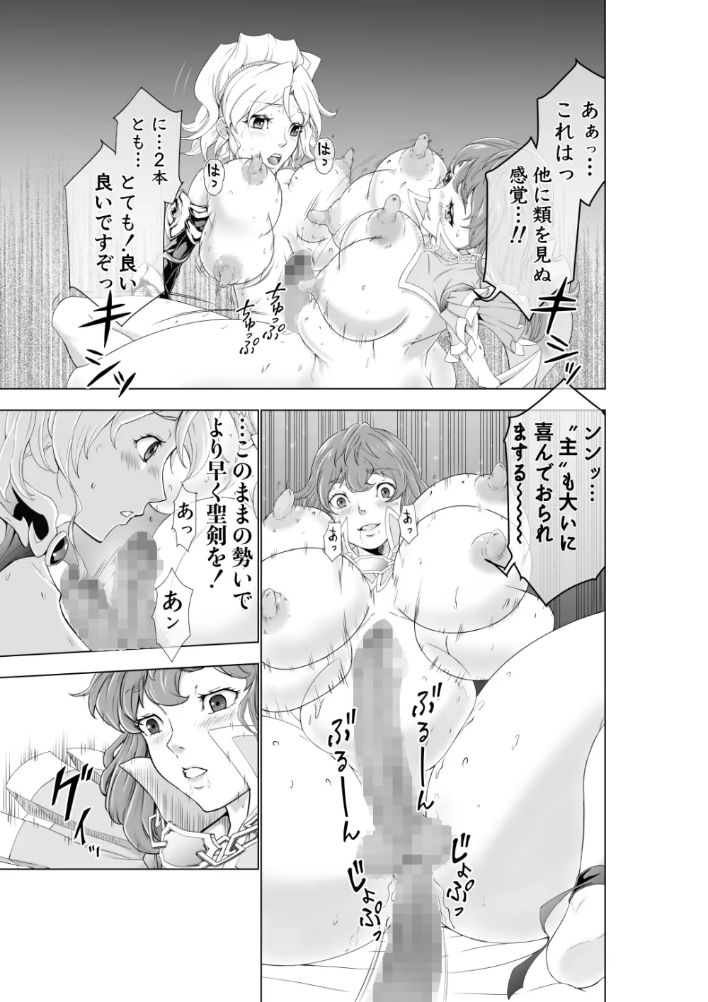 フタリはフタナリ 聖剣巫女×女勇者編 - page64