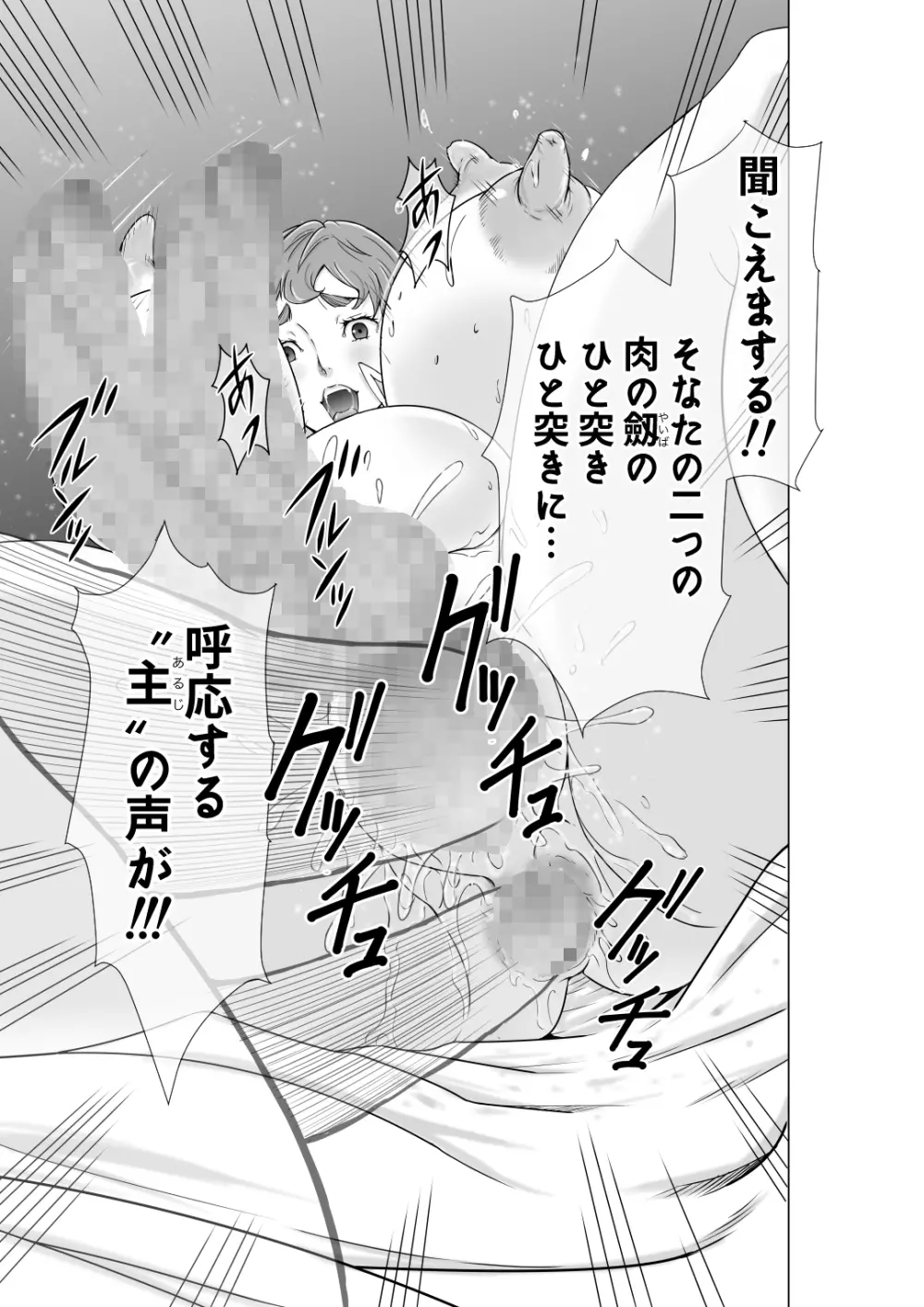 フタリはフタナリ 聖剣巫女×女勇者編 - page69